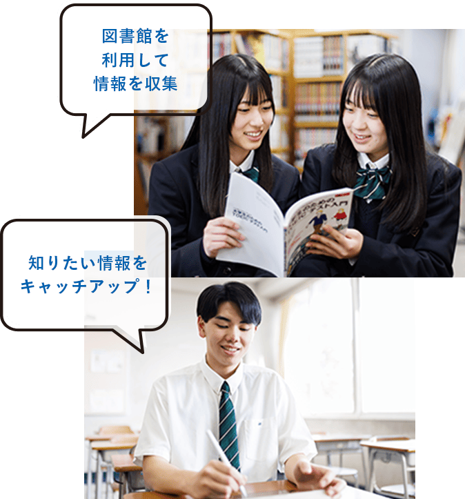 図書館を利用して情報を収集。知りたい情報をキャッチアップ！