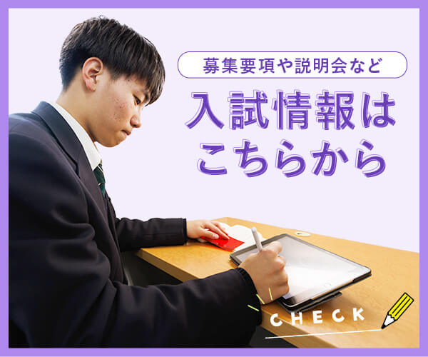 入試情報はこちら