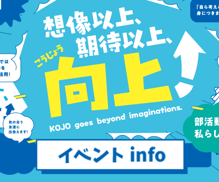 イベントインフォメーション